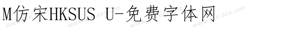 M仿宋HKSUS U字体转换